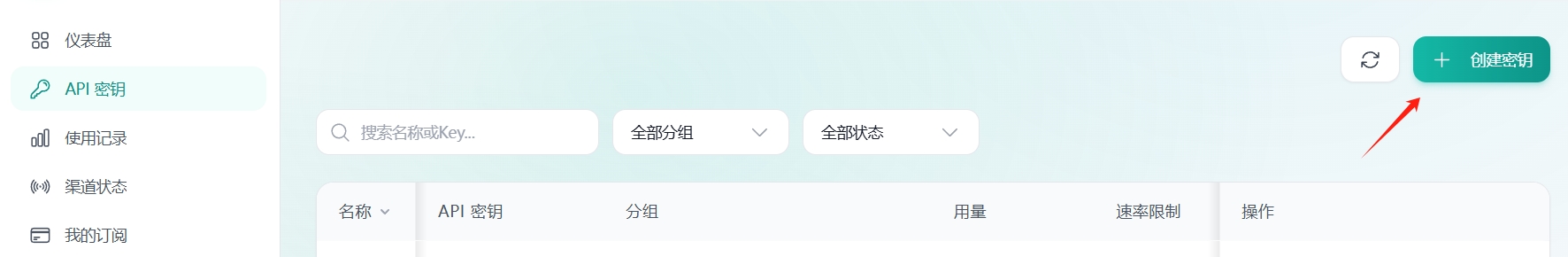 点击创建密钥