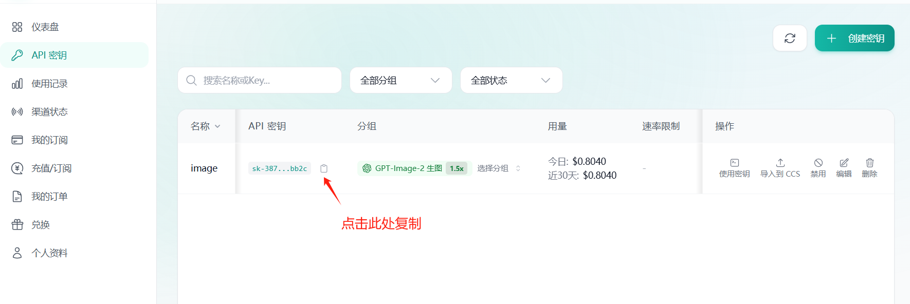 复制密钥